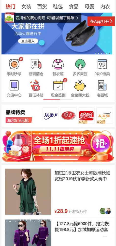 【高仿拼多多】多用户微信拼团源码比较完美运营级商城系统支持商家入驻[Thinkphp内核]