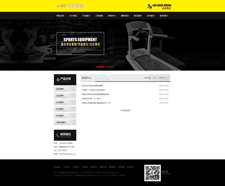 体育设备健身器材网站织梦源码