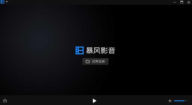 暴风影音16周年纪念版(9.0.2)本地播放器