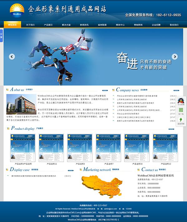 WebBoxCMS企业网站源码 v2.3.17 UTF8