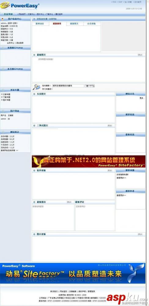 动易SiteFactory内容管理系统 v5.9.0