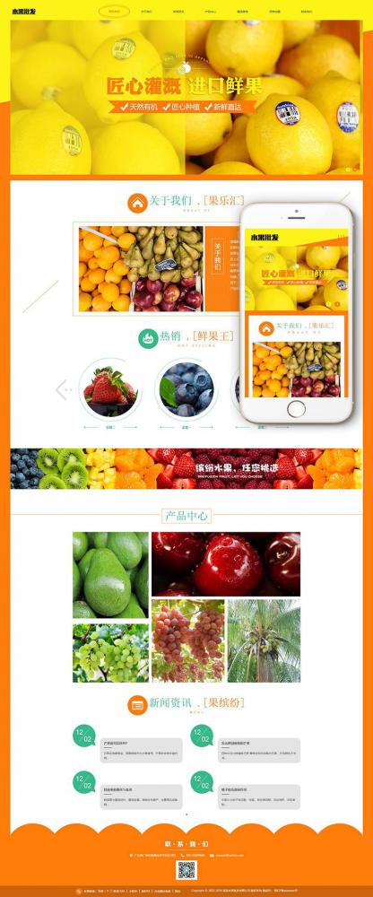 响应式蔬菜水果批发类网站织梦模板(自适应手机端)+PC+wap+利于 SEO 优化