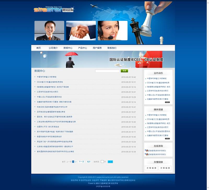 企业项目认证公司商标抢注证书办理公司建站