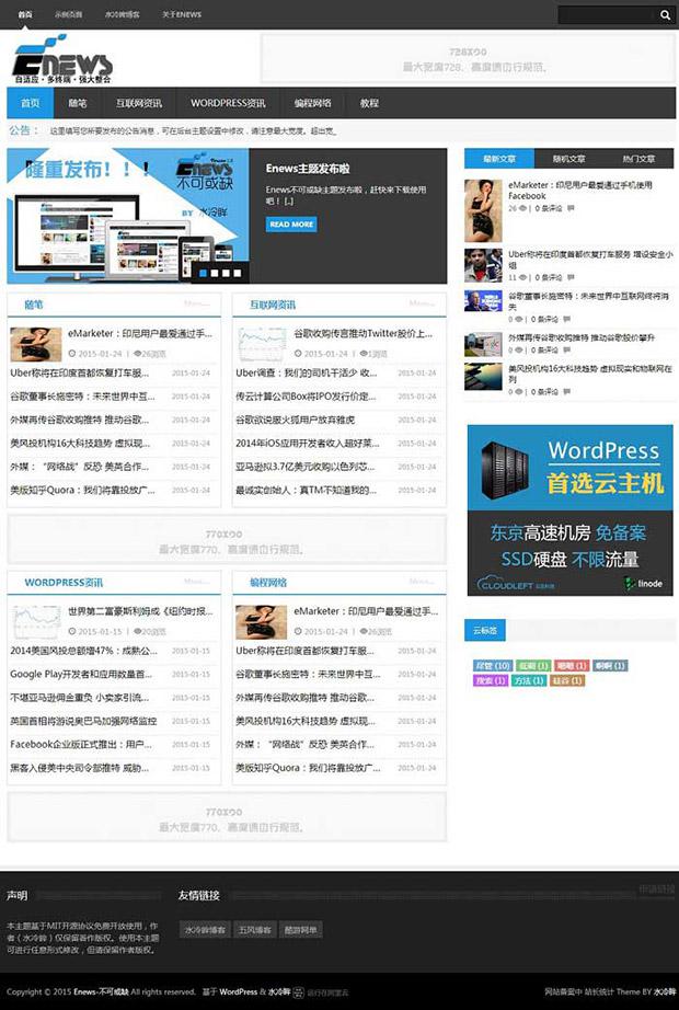 免费WordPress 双模式黑色博客主题源码下载
