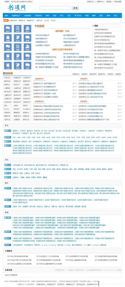 92game仿《书通网》免费在线学习网站源码 带火车头采集带手机版