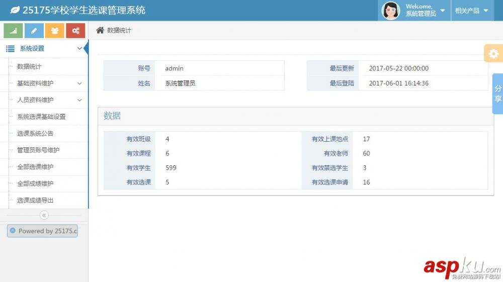 25175学校学生选课管理（综合实践管理）v1.02