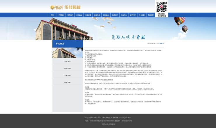 信息职业技术学院学校类网站织梦模板大学专科