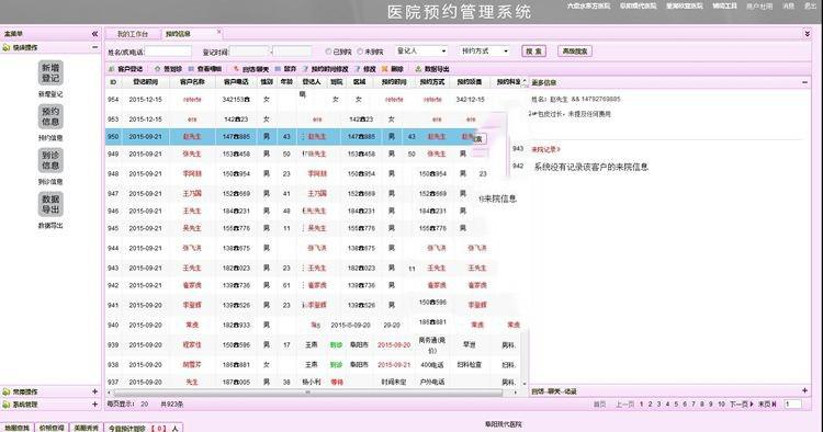 医院网络预约系统咨询预约登记系统医院OA网络登记系统