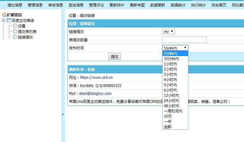 帝国cms百度主动推送插件7.27.5免费分享 （支持MIP,熊掌，链接推送）