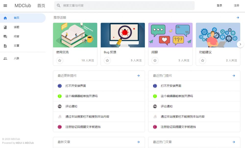 MDClub 轻量级网论坛源码 界面简洁漂亮