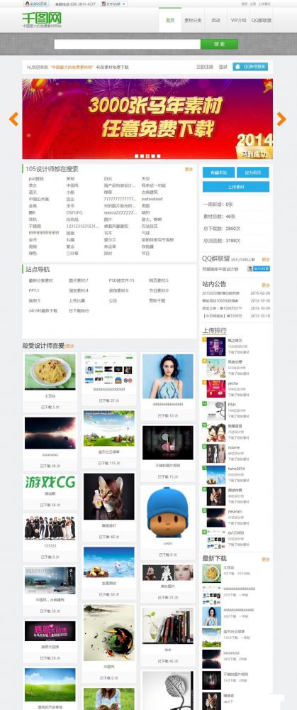 92game帝国cms仿《千图网》素材下载站源码 带会员中心系统