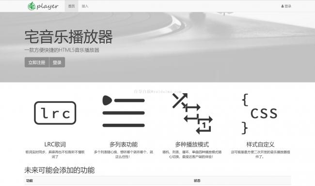 开源Thinkphp宅音乐html5在线音乐播放器