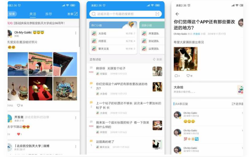 【校园社区APP】带后台完整社区论坛手机应用源码