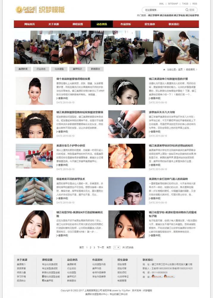 HTML5简约大气化妆美甲培训学校类企业网站织梦模