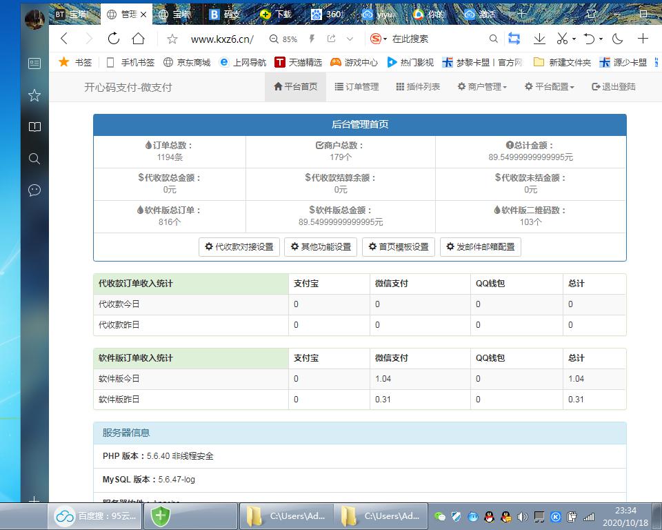 俊成码支付修复版