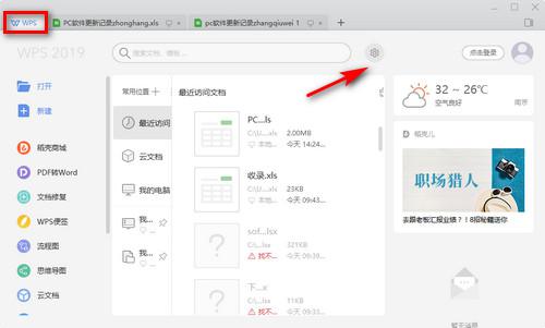 wps2019专业版下载附wps2019专业版激活码