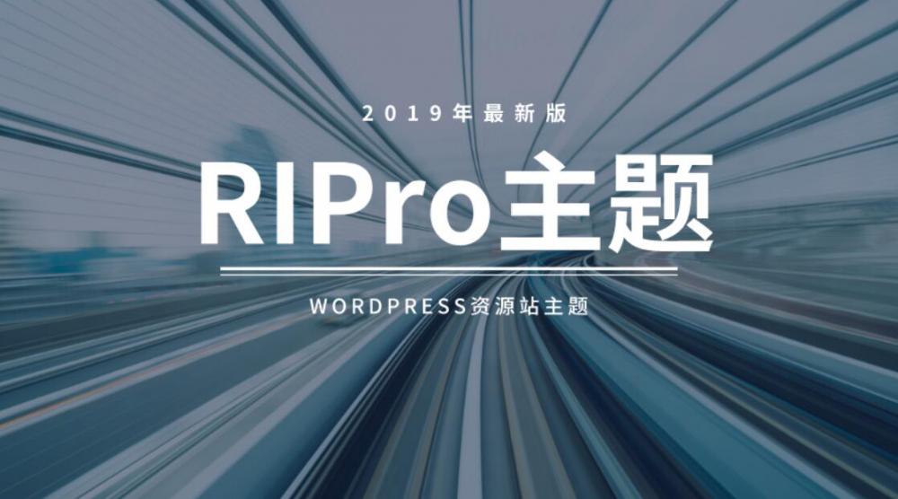 wordpress主题最新RiPro5.8主题免授权学习版