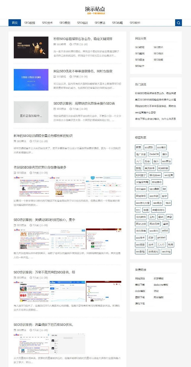 AB响应式SEO教程资讯类网站v5.7织梦模板