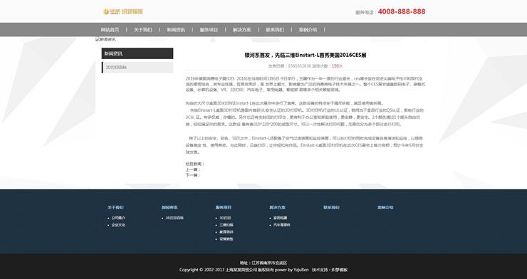 3D打印设备公司网站源码通用企业网站织梦模版简