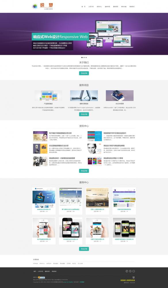 html5响应式自适应网络设计公司网站织梦模板