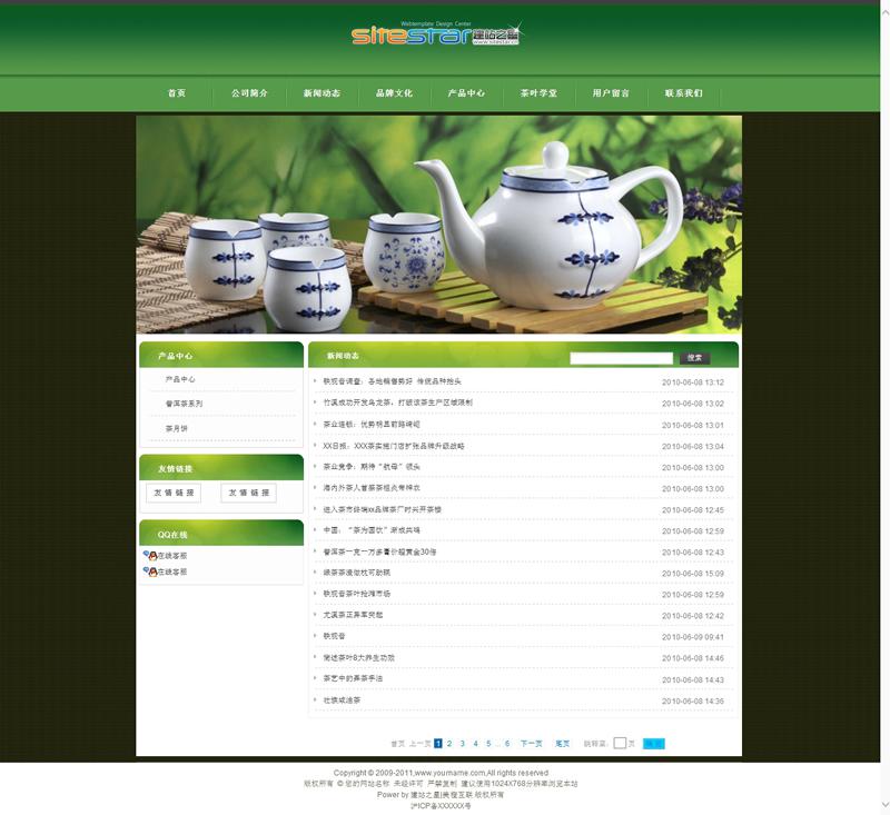 专用茶叶茶具类产品建站通用型网站模板