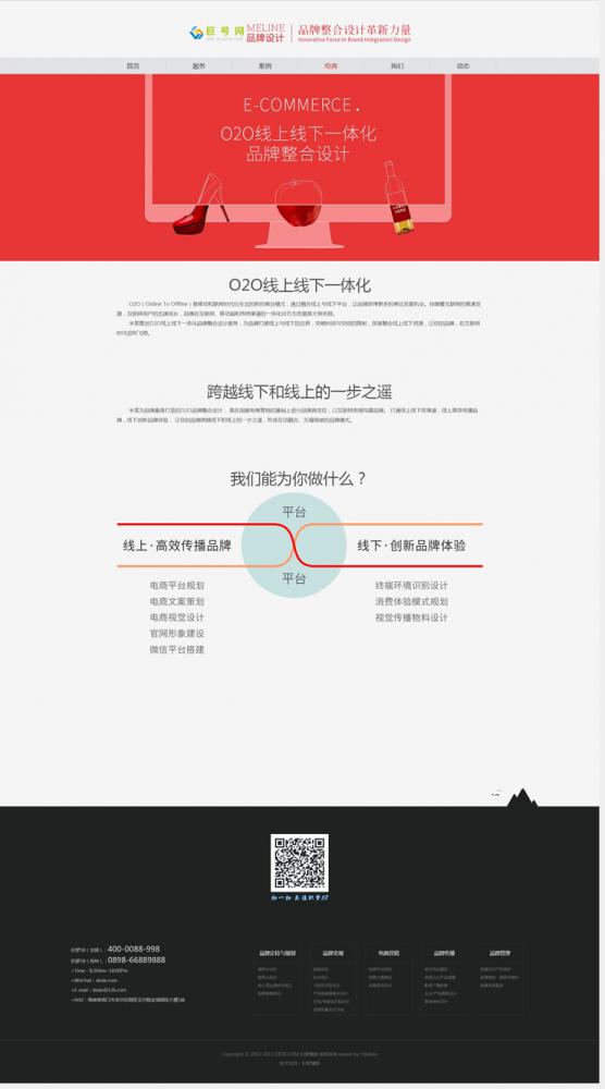 html5响应式手机自适应品牌设计类公司网站织梦模