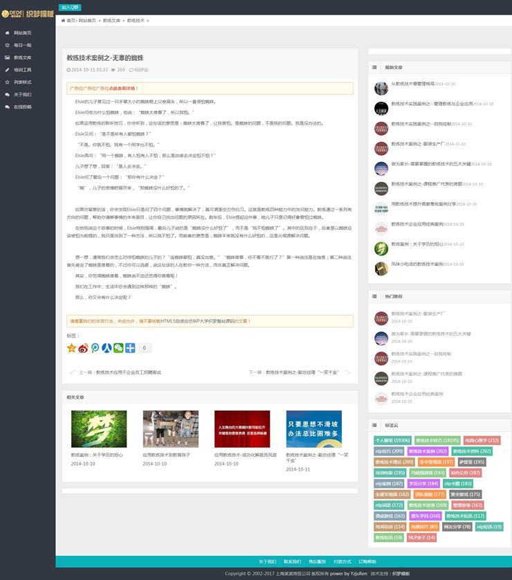 HTML5自适应仿WP大学织梦整站源码