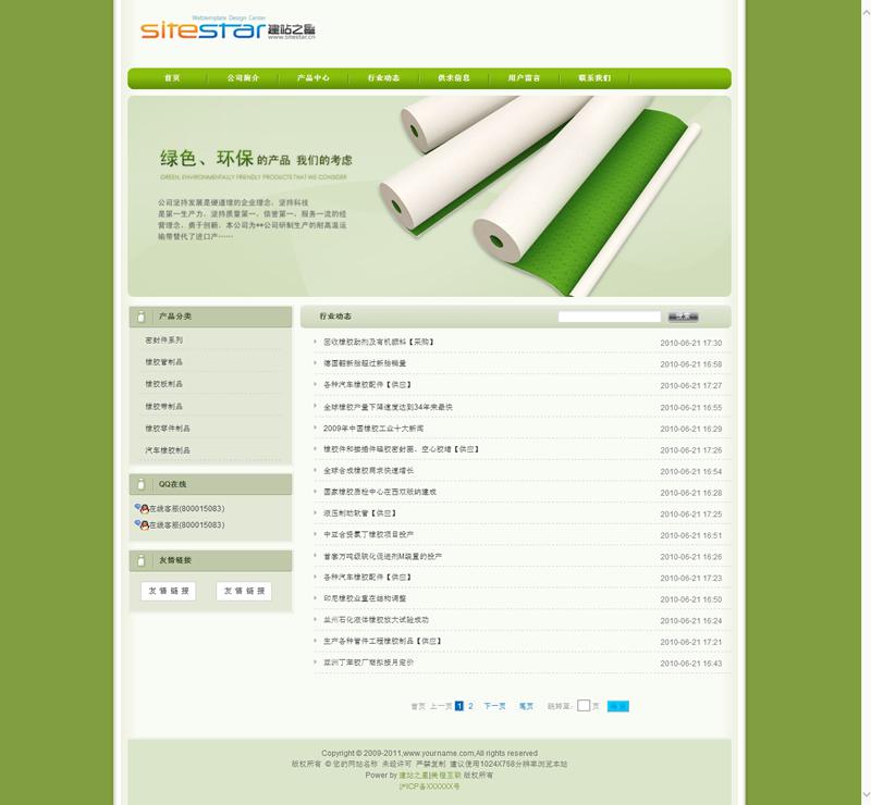 专业橡胶产品生产厂家塑料工艺制品企业建站程