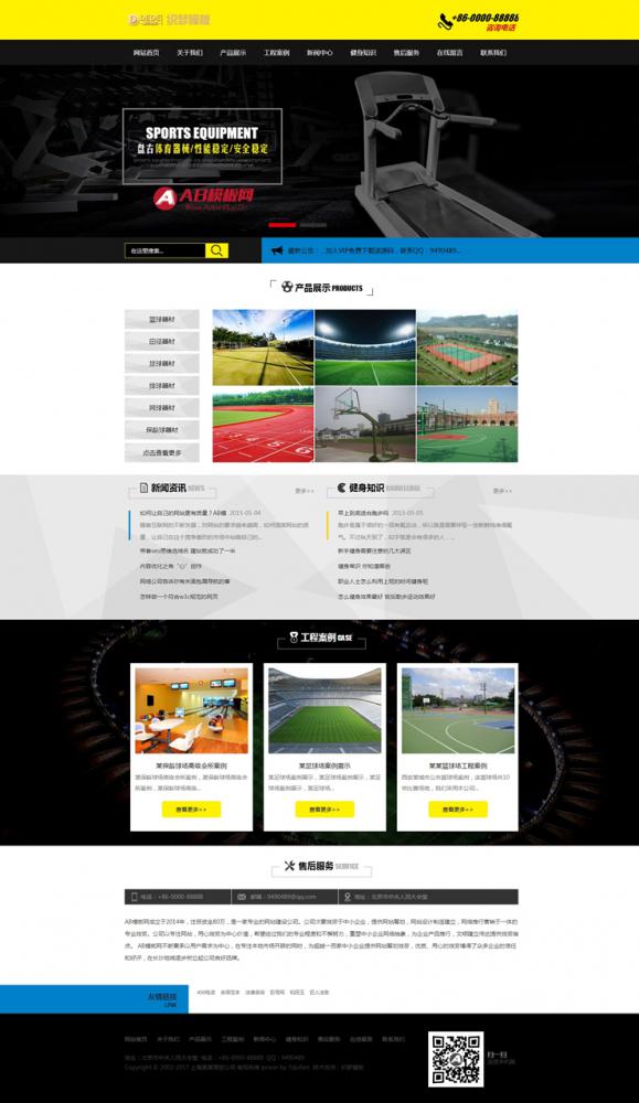 体育设备网站源码 织梦模板之体育健身器材