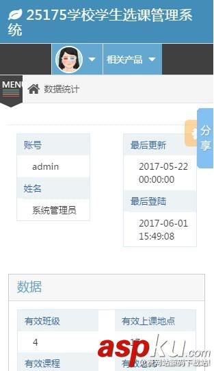 25175学校学生选课管理（综合实践管理）v1.02
