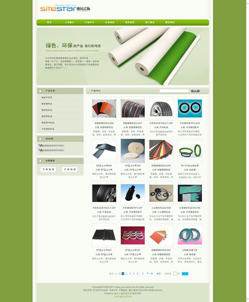 专业橡胶产品生产厂家塑料工艺制品企业建站程