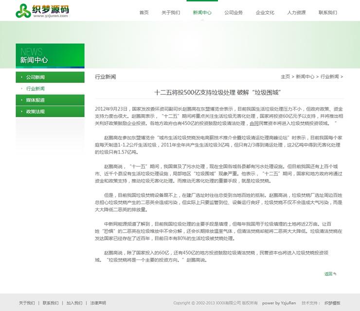 dedecms清新大气的企业网站模板