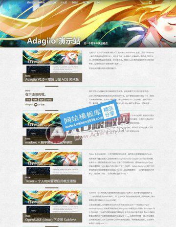  宽屏ACG风格wordpress博客主题：Adagiio