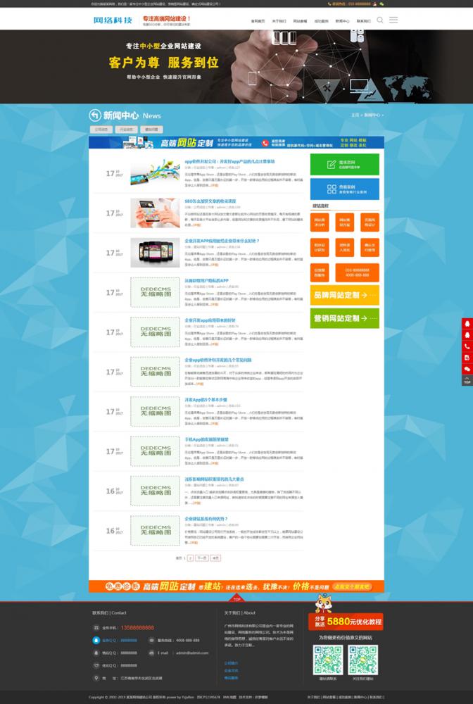 企业网站建设推广类网站织梦模板 高端建站公司网站源码