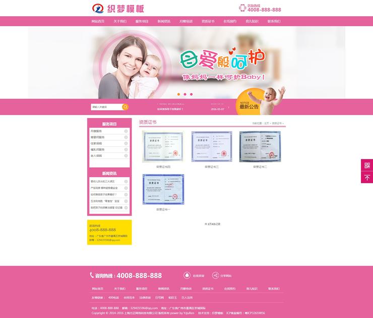 保姆服务育婴家政类网站织梦源码