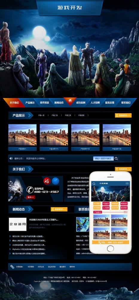 游戏开发手册类网站织梦模板(带手机端)+PC+移动端+利于SEO优化