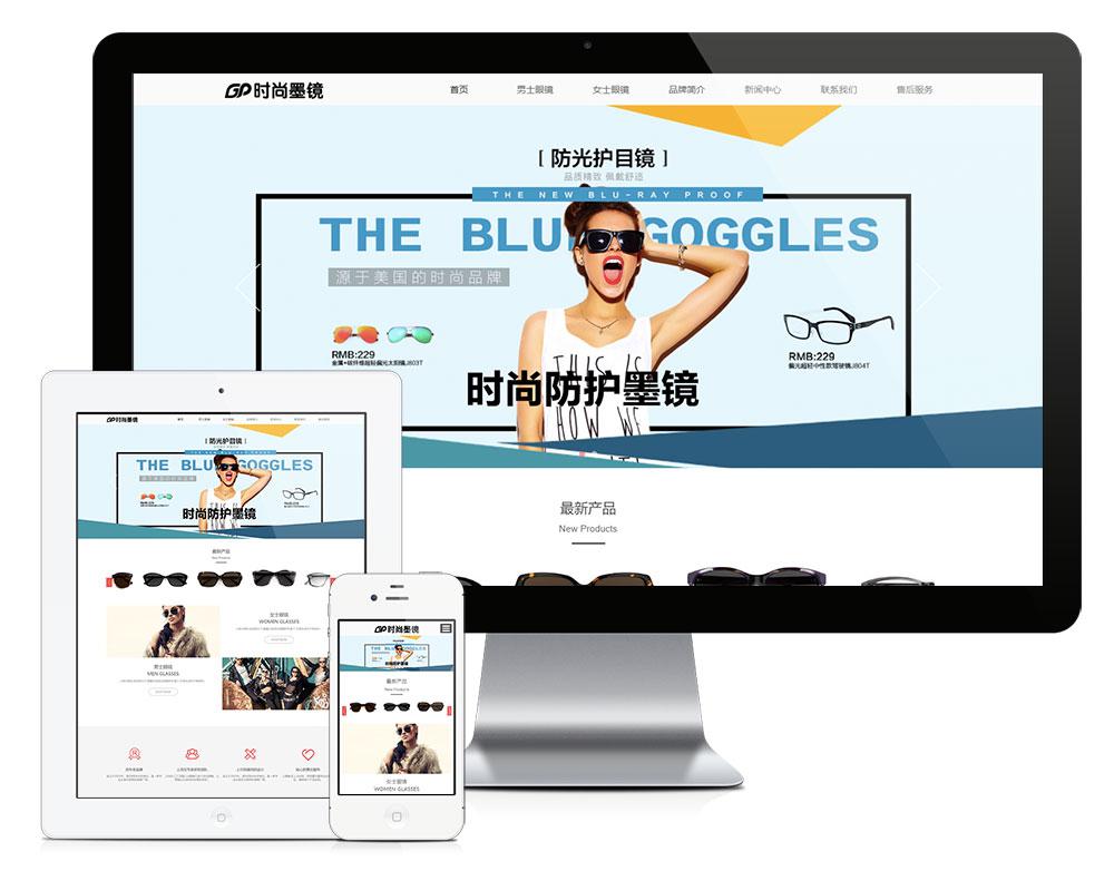 E005638响应式时尚品牌眼镜饰品网站模板