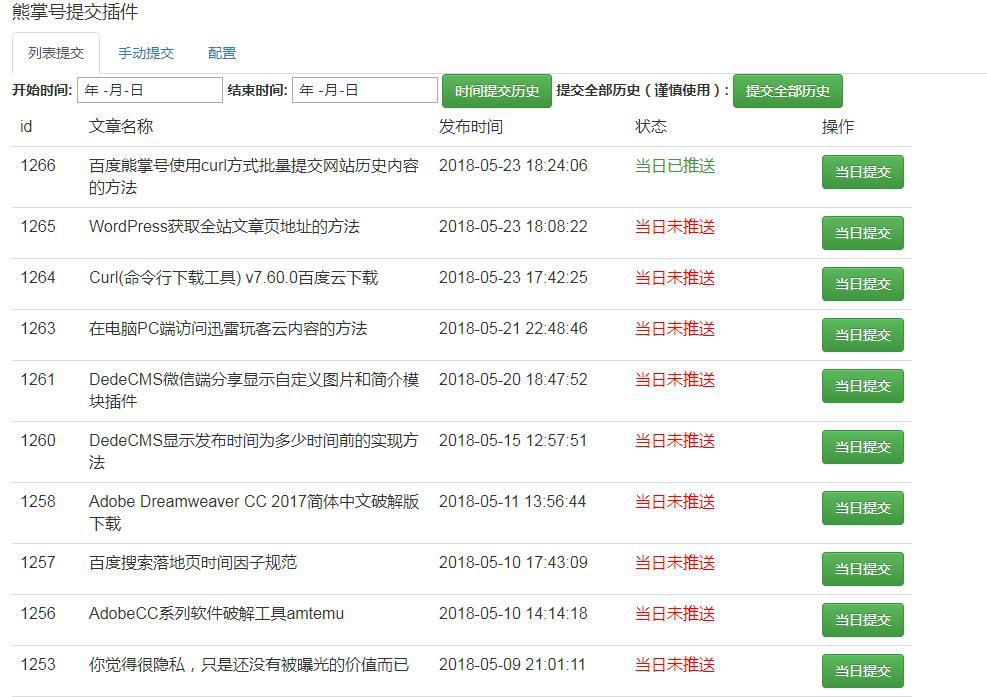 DedeCMS百度熊掌号推送插件下载