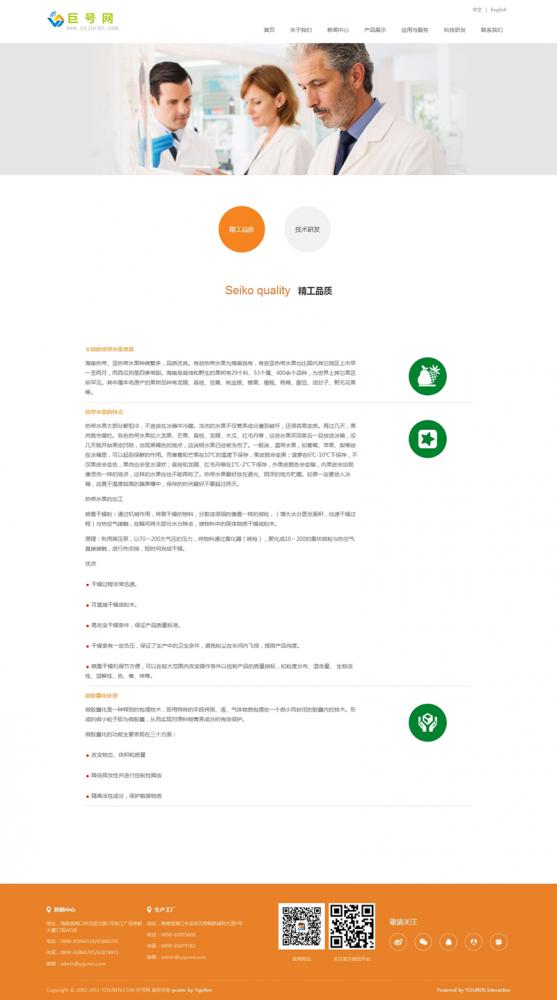 html5手机自适应食品类企业网站织梦模板