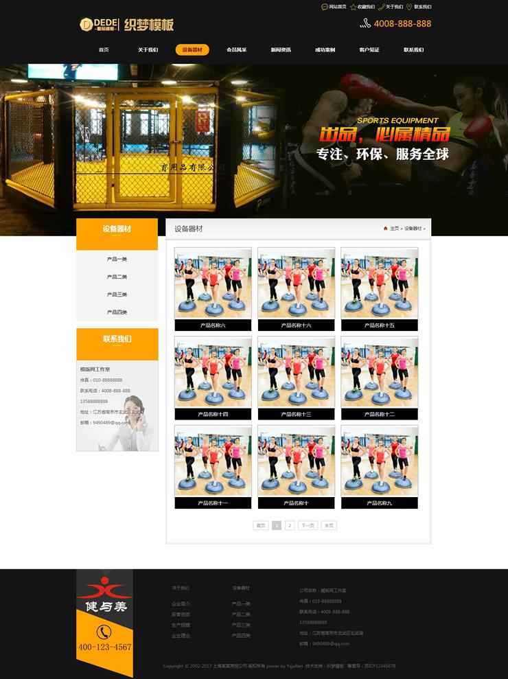 体育健身用品器材类织梦模板瑜伽拳击健身设备