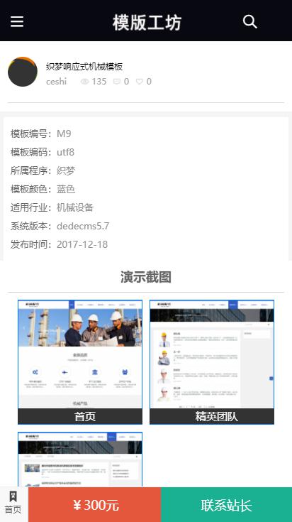 织梦网站模版视频素材图片设计收费下载站源码带移动端带后端