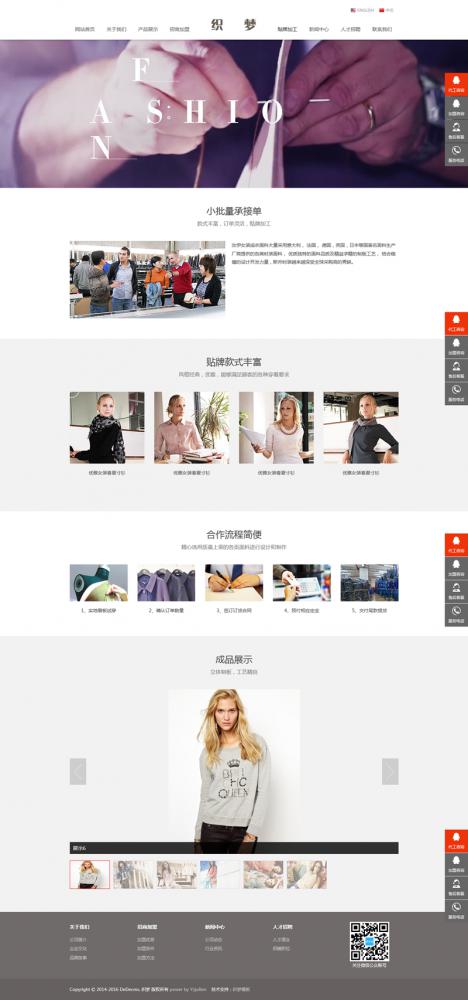 中英双语服装连锁加盟店网站织梦模板(响应式自