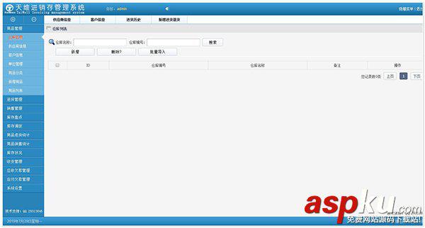 ASP.NET进销存管理系统网站源码 v1.0.0