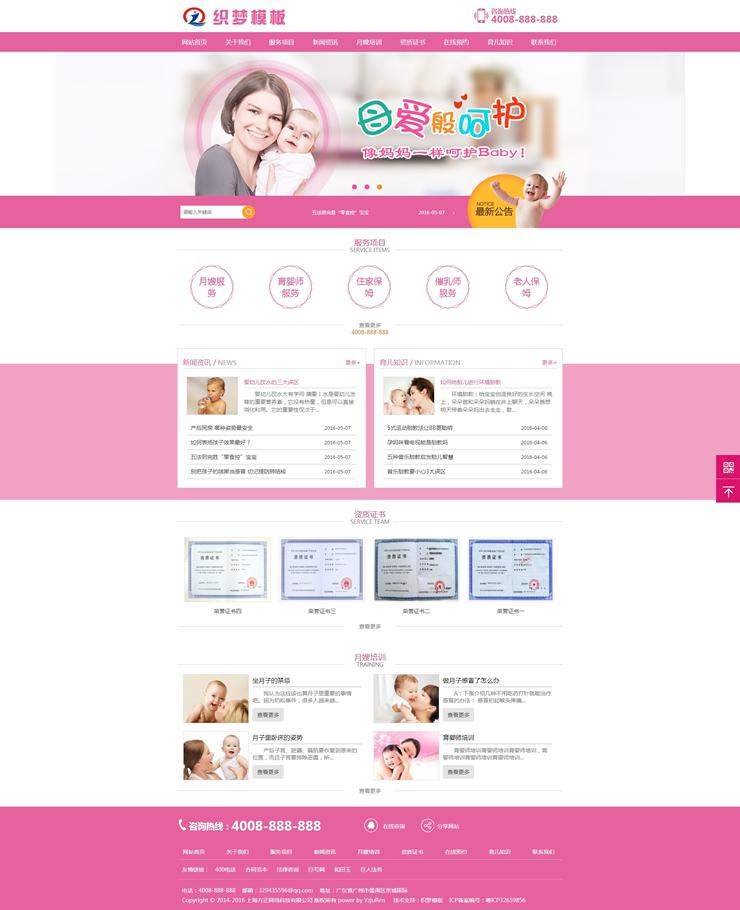 保姆服务育婴家政类网站织梦源码