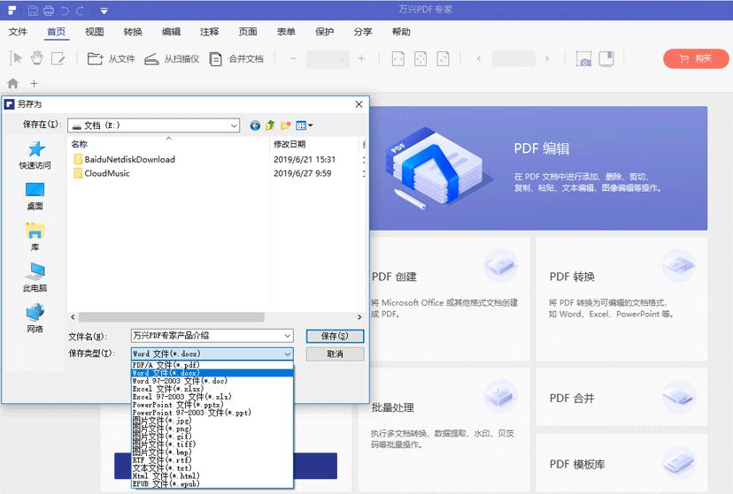 万兴PDF专家 v7.1.6.4531 中文汉化破解版