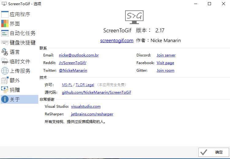 GIF动画录制器ScreenToGif v2.20.1 绿色便携版