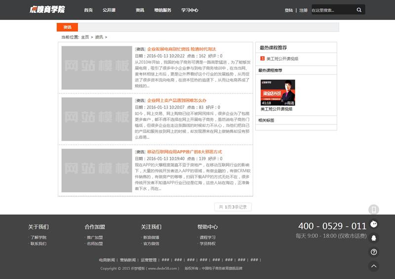dedecms仿虎嗅商在线视频教育门户网站织梦模板