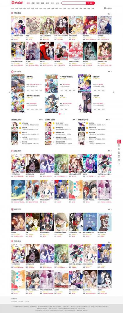 【完整亲测】最新小浣熊漫画CMS3.0仿土豪漫画完美版源码 附搭建教程+火车头采集接口