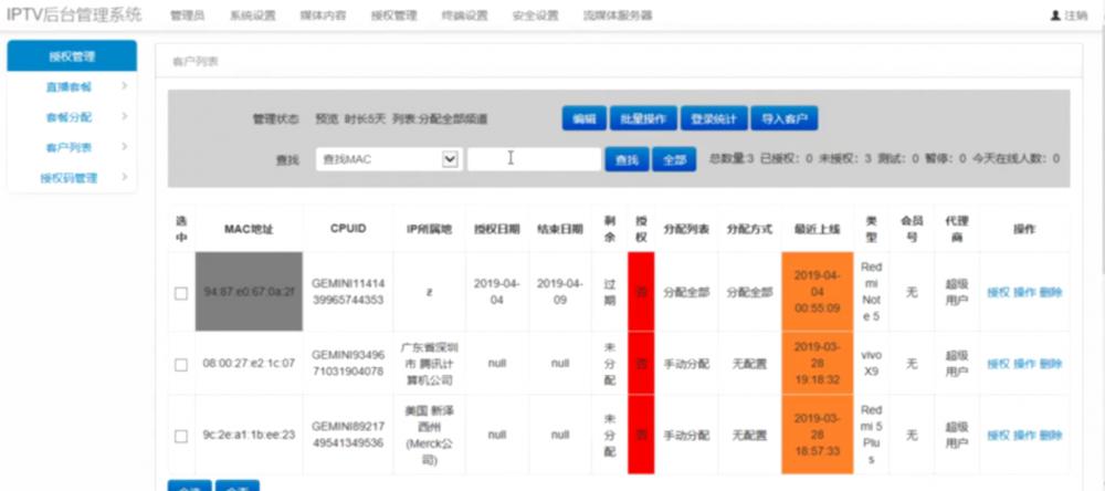 首发双子星IPTV管理系统源码-双子星IPTV对接教程