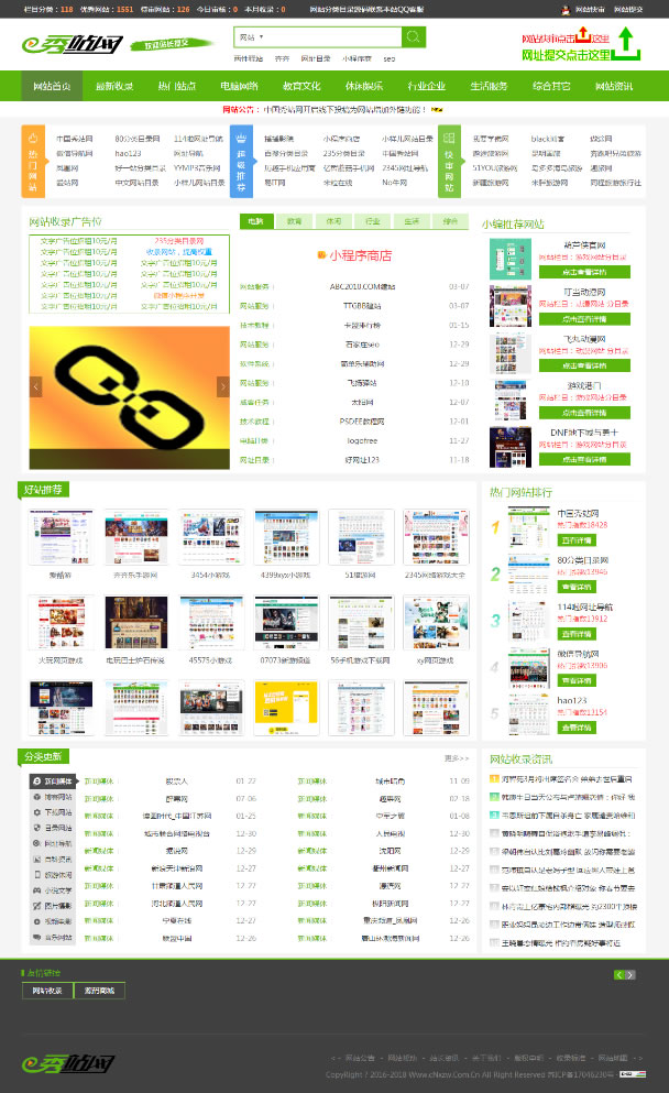 仿《秀站网》绿色版分类目录网站整站源码最新版，帝国CMS内核开发支持网址提交功能
